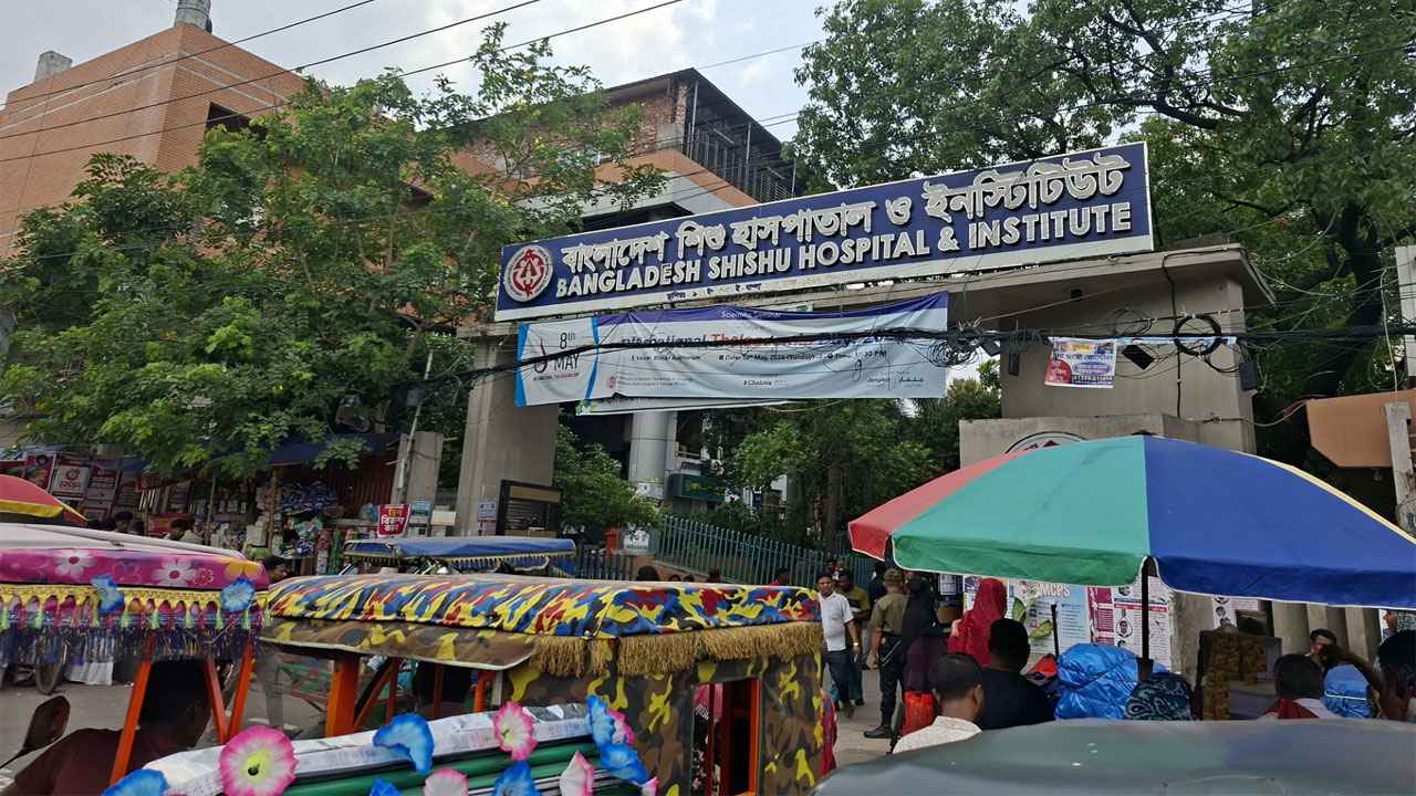 বাংলাদেশ শিশু হাসপাতাল ও ইনস্টিটিউট
