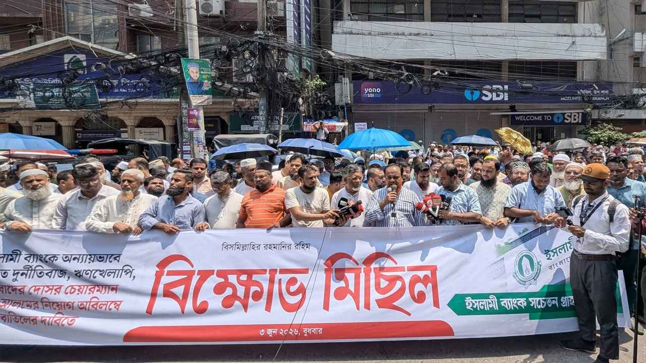 বিক্ষোভ মিছিল