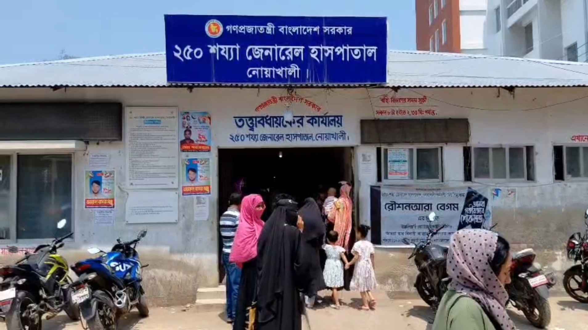 মন্ত্রীর পরিদর্শনেও বদলায়নি নোয়াখালী হাসপাতাল, টাকা ছাড়া মেলে না সিট