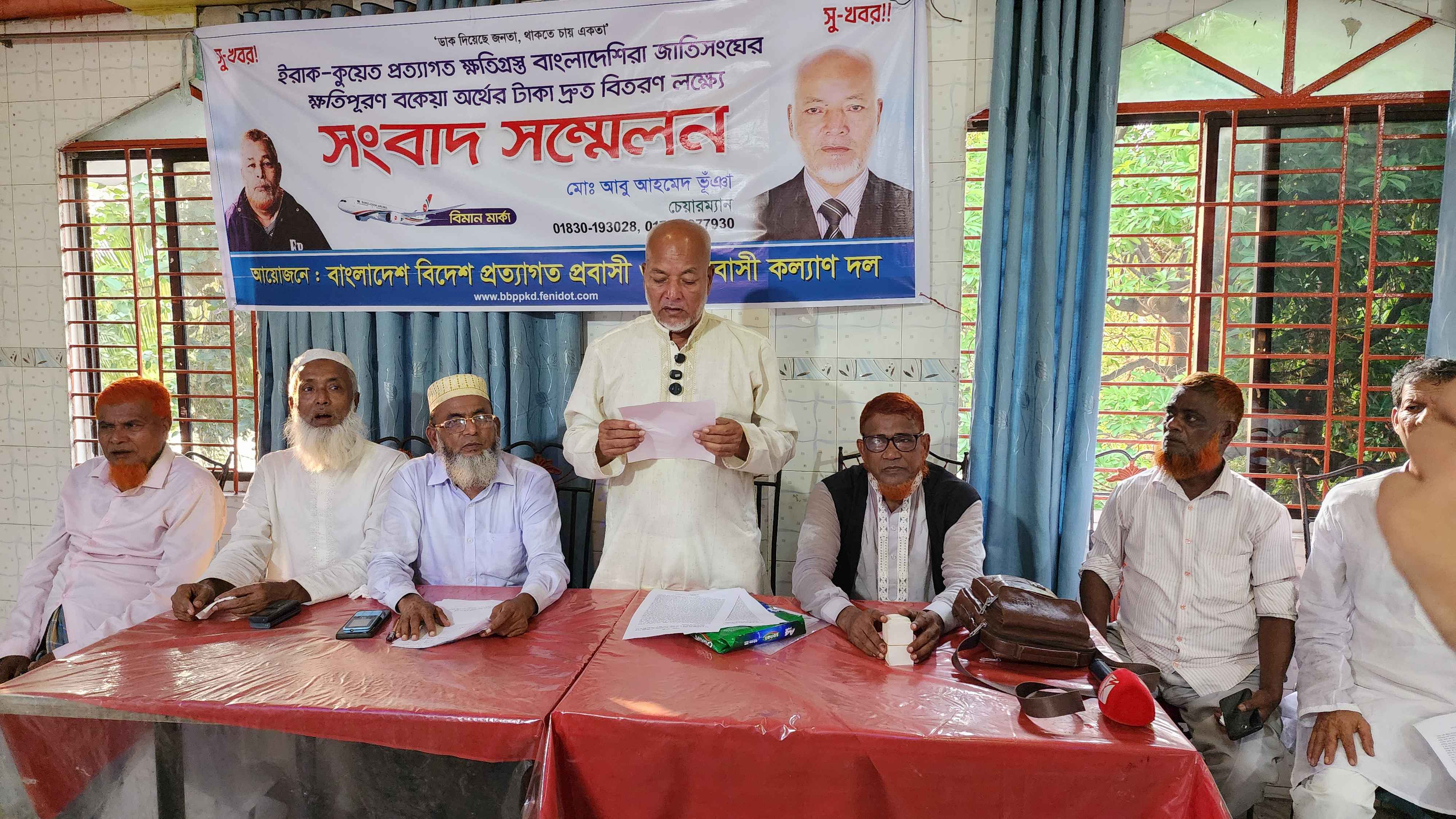 ইরাক-কুয়েত প্রত্যাগতদের বকেয়া অর্থ বিতরণের দাবি, ফেনীতে সংবাদ সম্মেলন