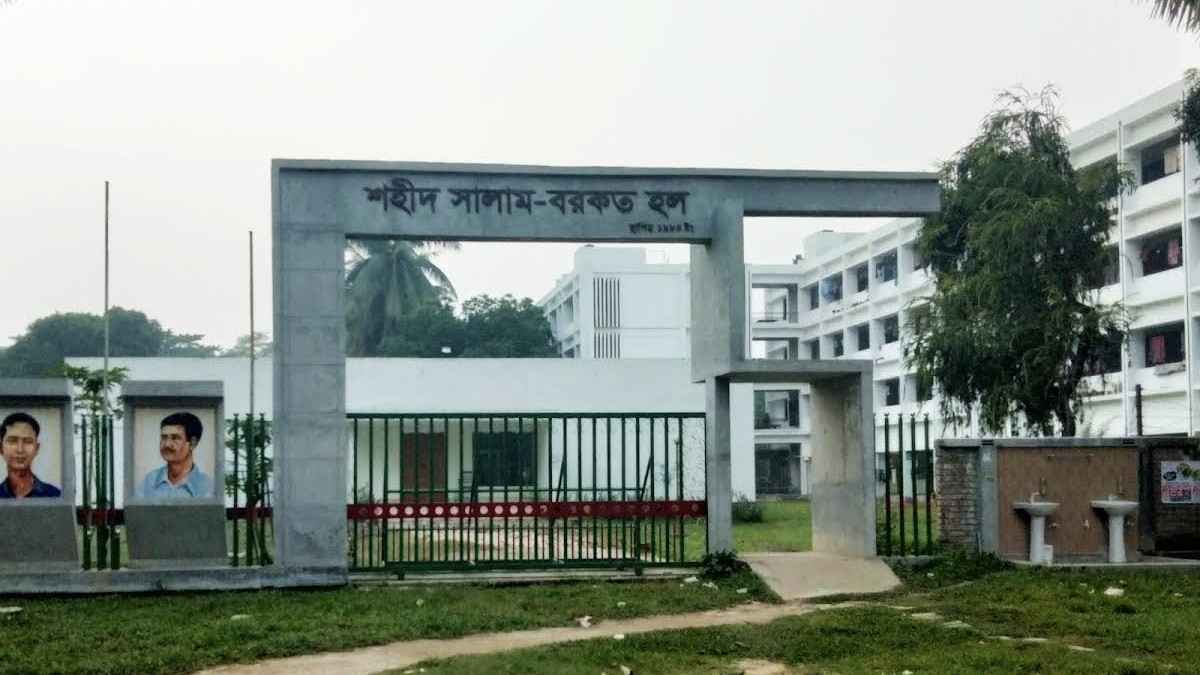 জাবির শহীদ সালাম-বরকত হলে র‍্যাগিংয়ের অভিযোগ
