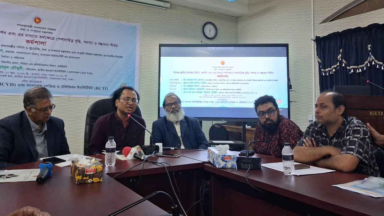 বিশেষ শ্রেণির চলচ্চিত্র নির্মাণ ও পেশাগত দক্ষতা উন্নয়নের কর্মশালা