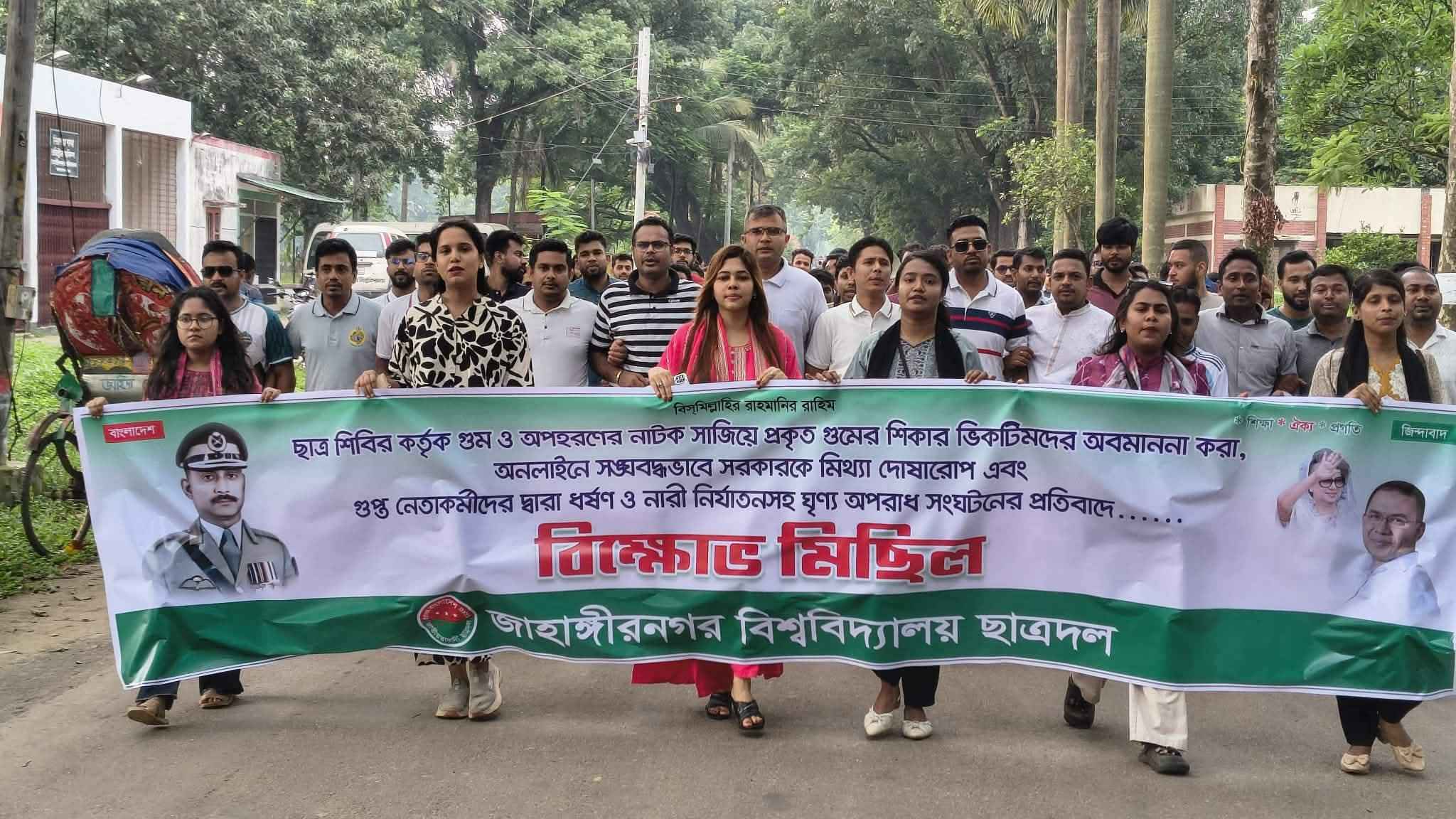 শিবিরের গুম-অপহরণ নাটকের প্রতিবাদে জাবিতে ছাত্রদলের বিক্ষোভ