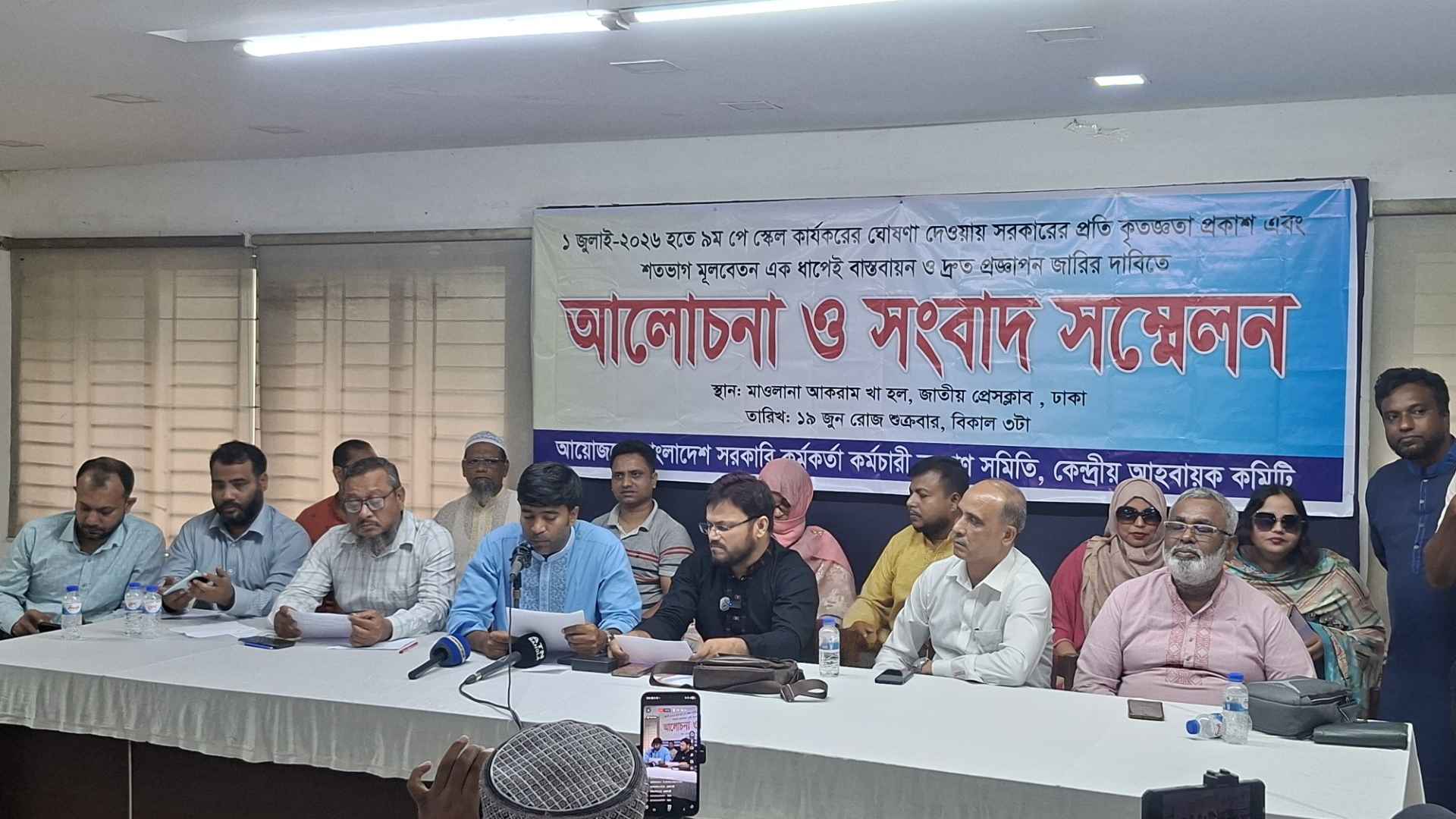 শতভাগ মূলবেতন এক ধাপেই বাস্তবায়নের দাবি সরকারি কর্মকর্তা-কর্মচারীদের 