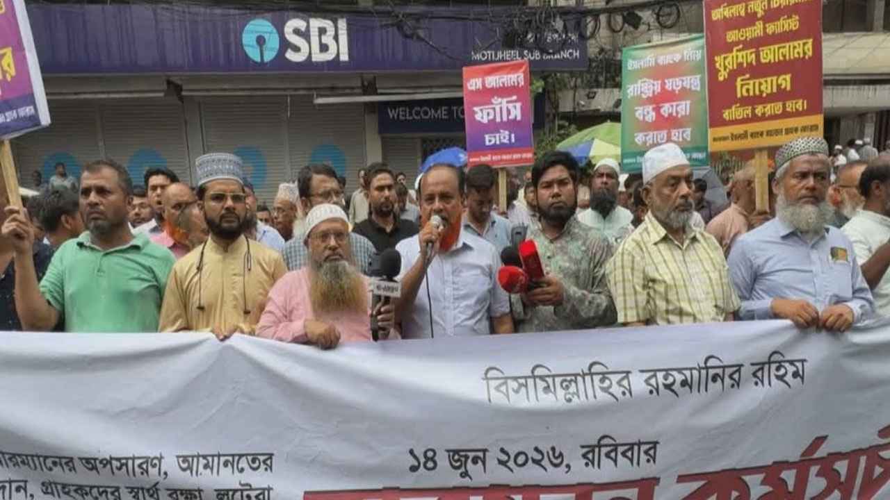 ইসলামী ব্যাংকের সামনে গ্রাহকরা
