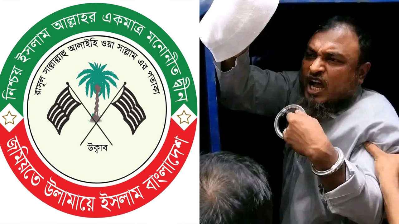 হাফেজ নাঈমের মৃত্যুদণ্ডের রায়ে উদ্বেগ, পুনর্বিচার চাইল জমিয়ত