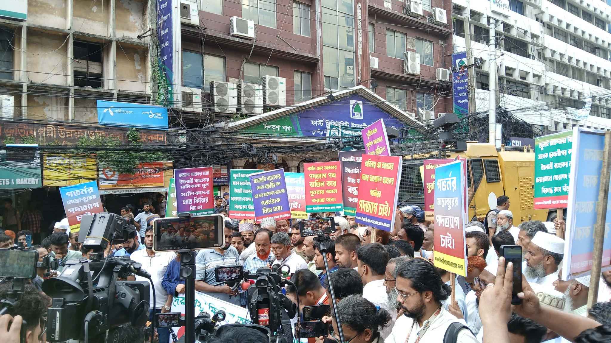 আবারও ইসলামী ব্যাংকের সামনে গ্রাহকরা, চেয়ারম্যানকে প্রতিহতের ঘোষণা
