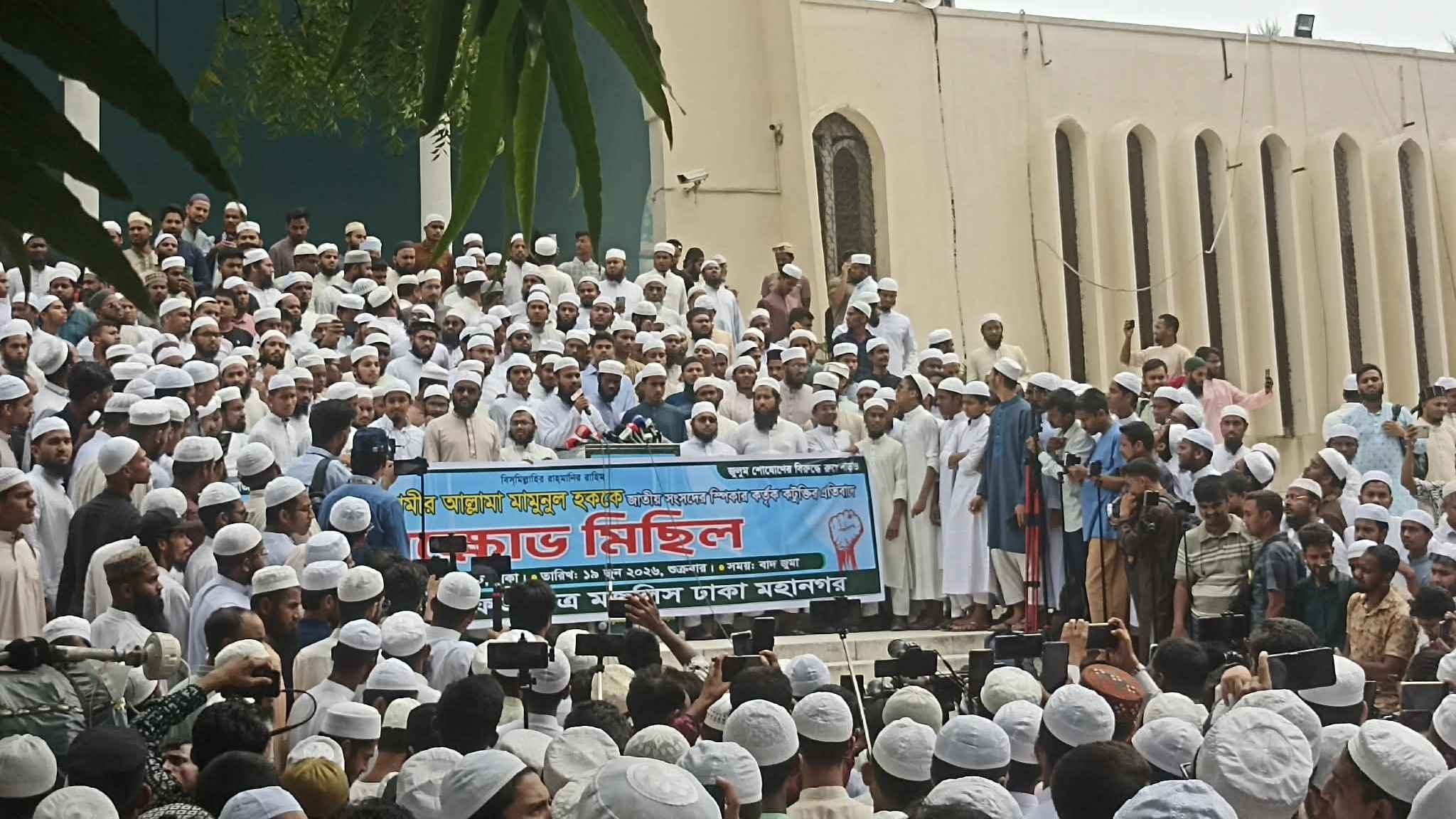 ‘মামুনুল হককে নিয়ে জাতীয় সংসদে কটূক্তি, প্রকাশ্যে ক্ষমা চাইতে হবে’