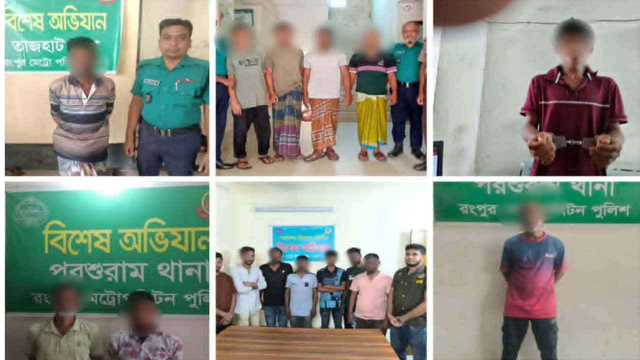 রংপুরে গত ২৪ ঘণ্টায় বিশেষ অভিযানে গ্রেফতার ৩০