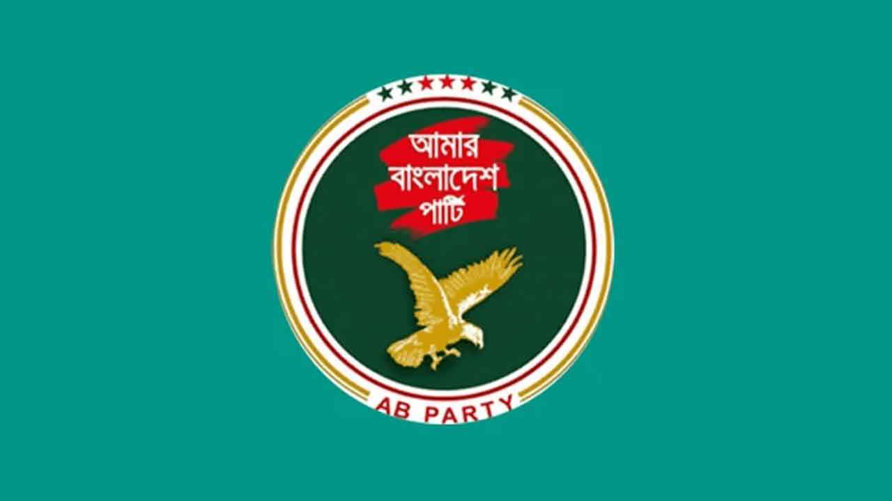 জনগণের পকেট কাটতেই বিদ্যুতের দাম বৃদ্ধি করা হয়েছে: এবি পার্টি