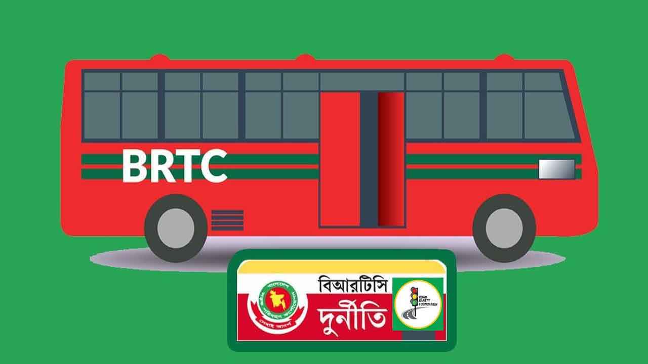 ‎বিআরটিসি বাস ইজারা প্রথা বন্ধের দাবি