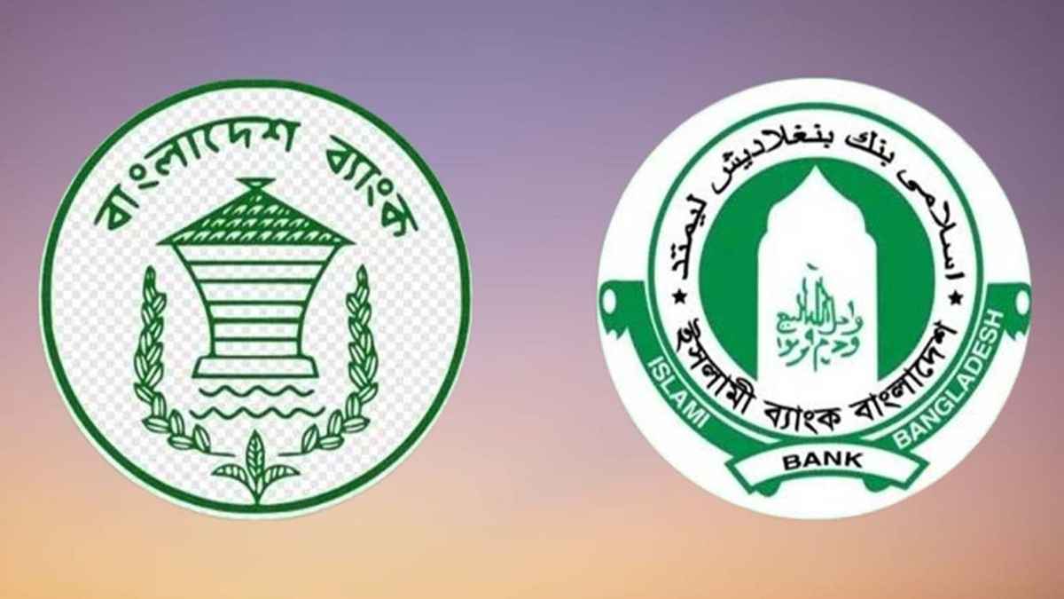 ইসলামী ব্যাংককে ২,৫০০ কোটি টাকা বিশেষ ধার দিল বাংলাদেশ ব্যাংক