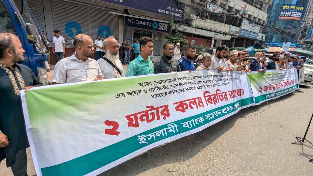 আজও আন্দোলনে ইসলামী ব্যাংকের গ্রাহকরা, কর্মকর্তাদের কলম বিরতি