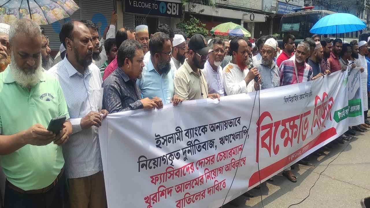 আজও বিক্ষোভে উত্তাল ইসলামী ব্যাংক, সতর্ক অবস্থানে পুলিশ