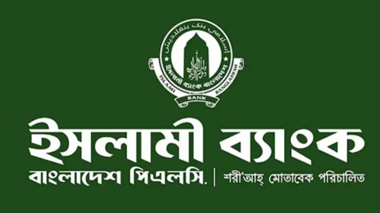 ইসলামী ব্যাংকের অ্যাকাউন্ট পুনরায় চালু করলে মিলবে বিভিন্ন সুযোগ-সুবিধা