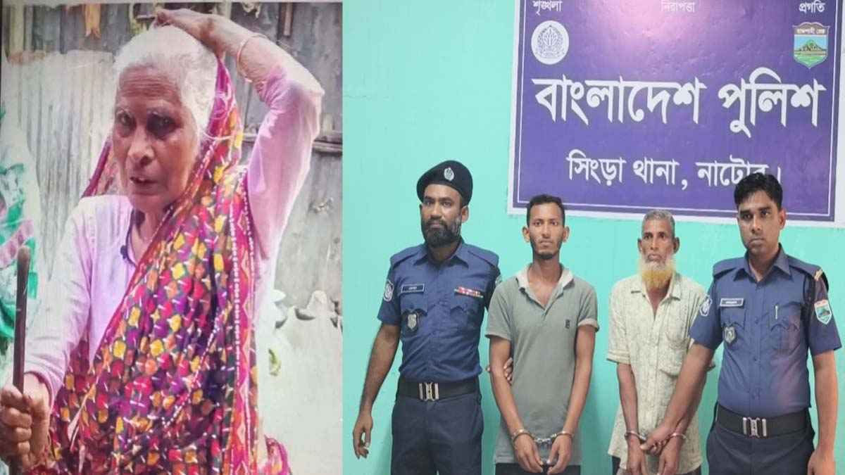 বৃদ্ধা মাকে গলা টিপে হত্যার পর লাশ রাখেন টয়লেটে, পচে গেলে ফেলেন ডোবায়