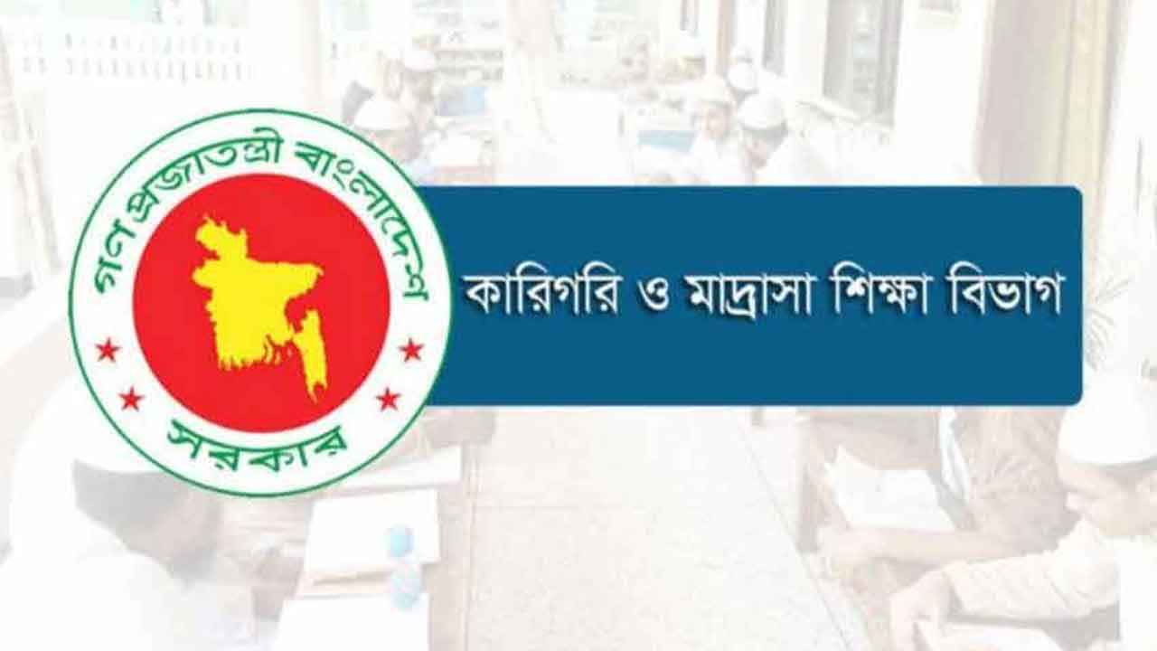 মাদরাসার সংশোধিত বদলি নীতিমালা প্রকাশ