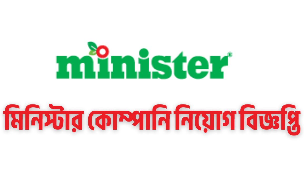 মিনিস্টারে চাকরি, বেতন ৭০ হাজার