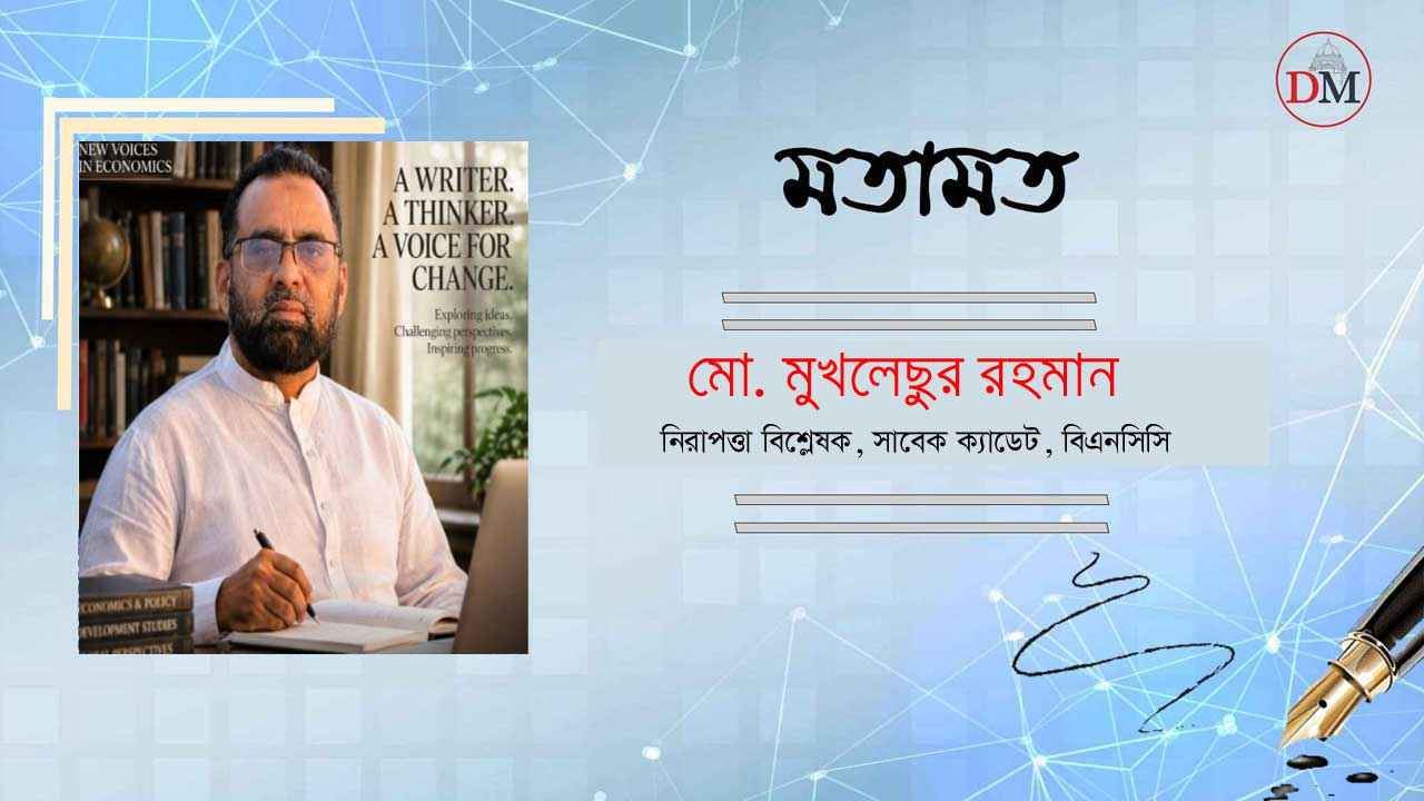 শক্তিশালী সামরিক বাহিনী গঠনে নৈতিকতা ও মূল্যবোধ চর্চার গুরুত্ব