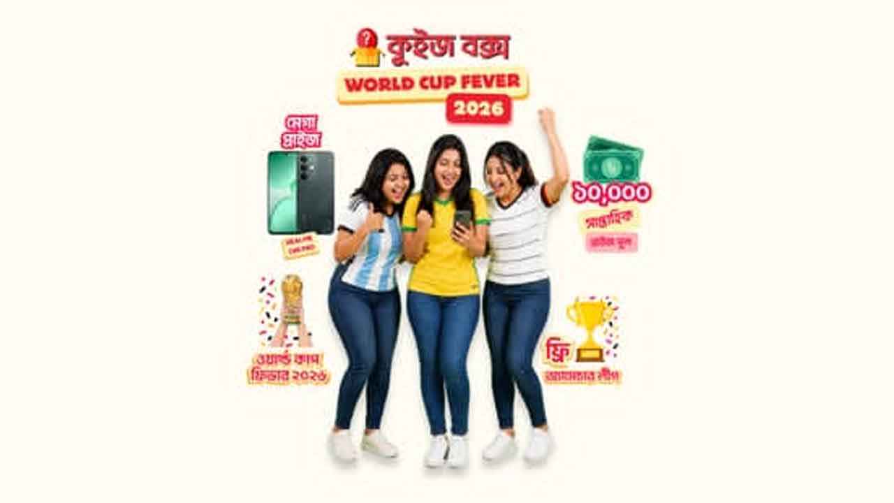 ওয়ার্ল্ড কাপ ফিভার ২০২৬: কুইজ বক্স বিডির টুর্নামেন্টে মেগা পুরস্কার