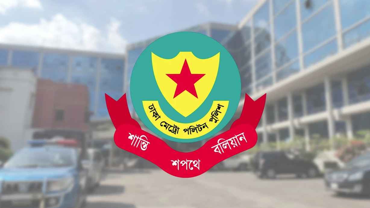 ডিএমপির দুই উপ-পুলিশ কমিশনারকে বদলি