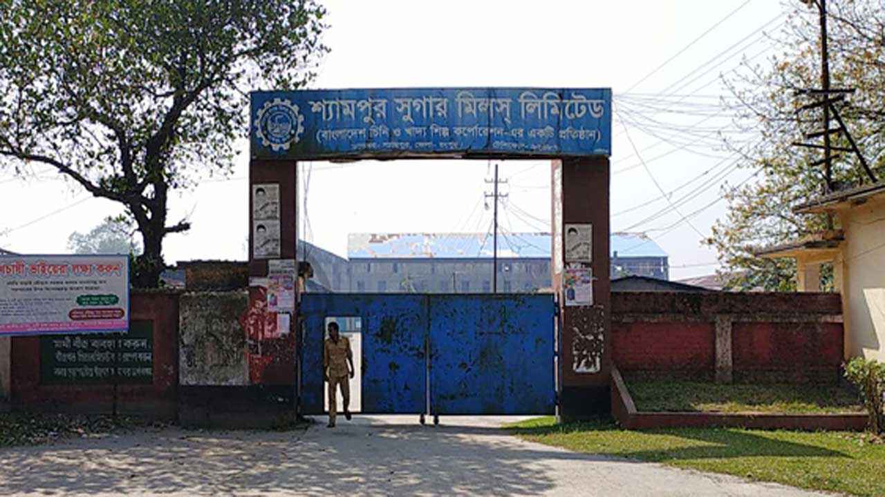 পুনর্মূল্যায়নে শ্যামপুর সুগারের সম্পদমূল্য বেড়েছে ৭৬৩ কোটি টাকা