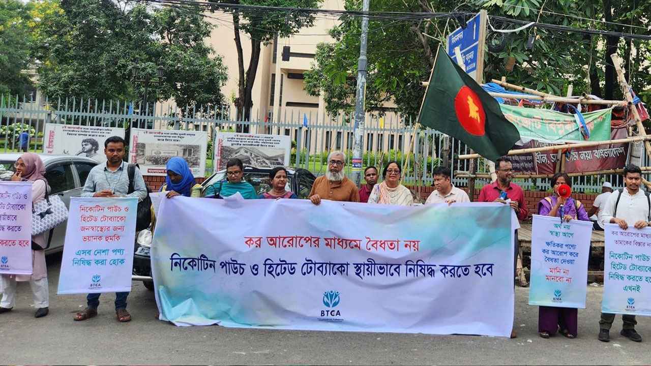 নিকোটিন পাউচ ও হিটেড টোব্যাকো স্থায়ী নিষিদ্ধের দাবি