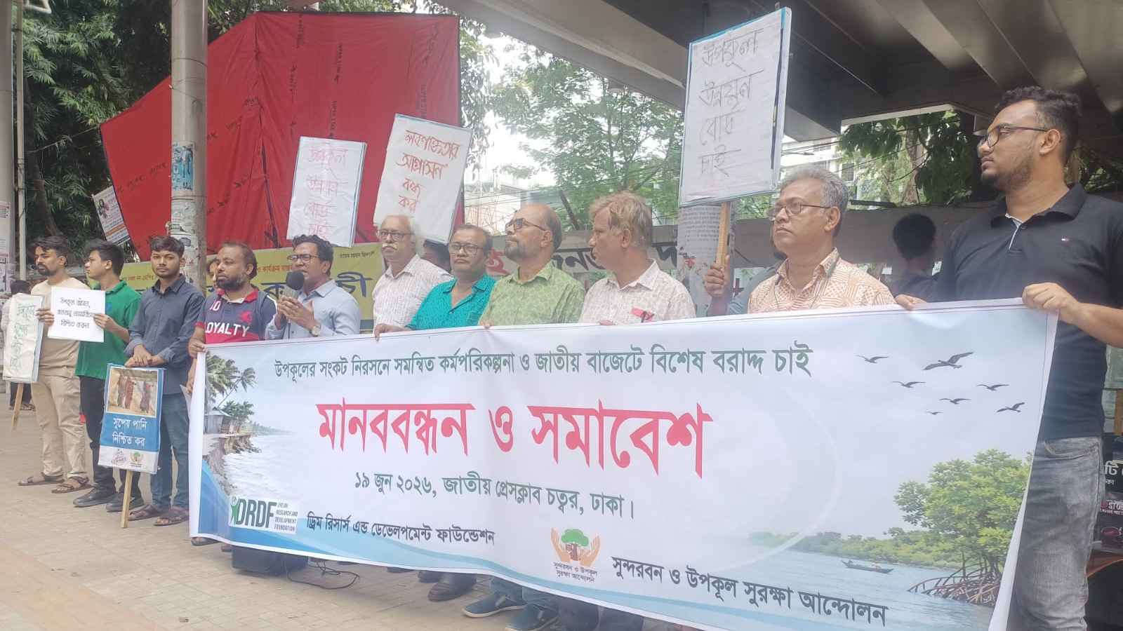 উপকূল রক্ষায় বাজেটে বিশেষ বরাদ্দ নিশ্চিতের দাবি