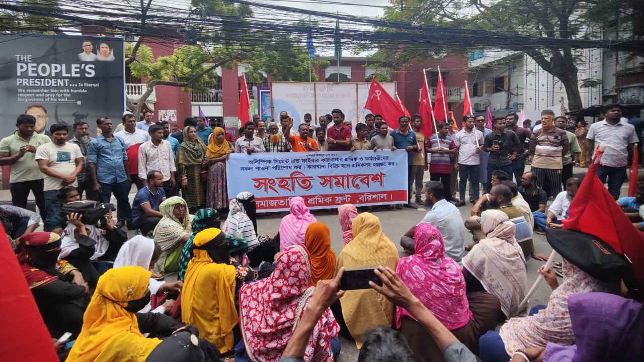 অলিম্পিক সিমেন্টের ছাঁটাইকৃত শ্রমিকদের সড়ক অবরোধ