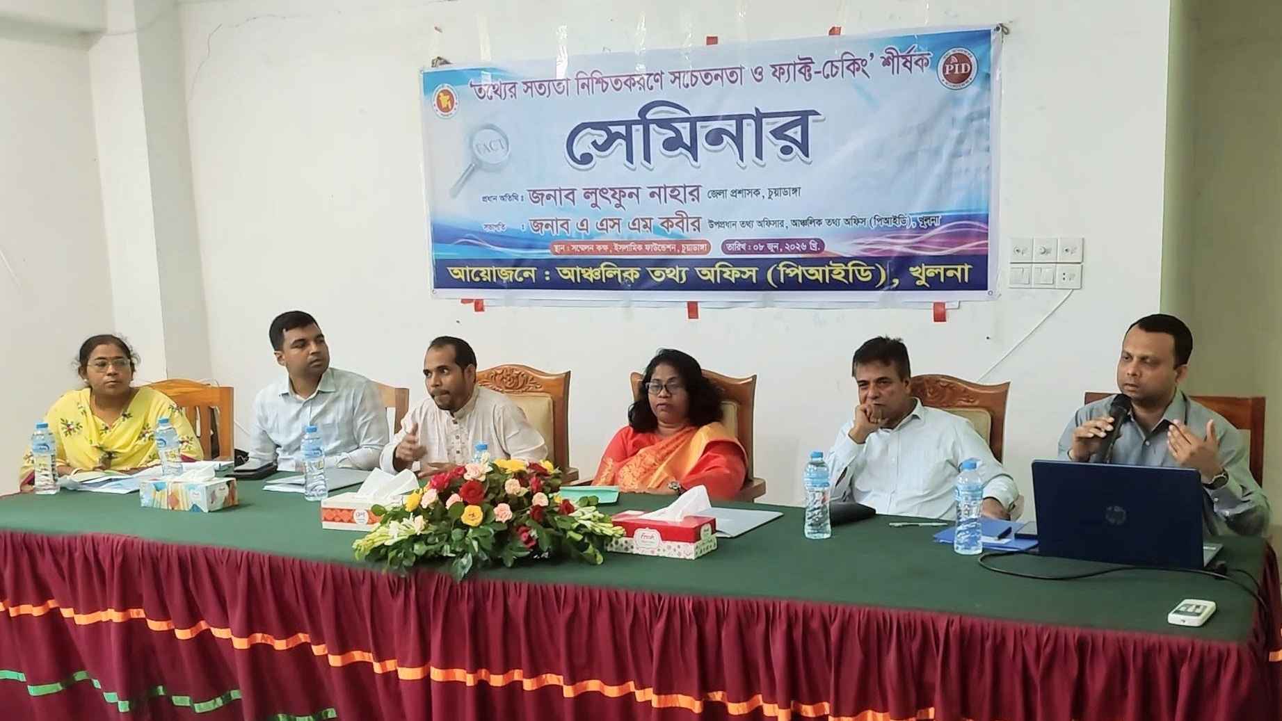 চুয়াডাঙ্গায় ‘তথ্যের সত্যতা নিশ্চিতকরণে ফ্যাক্ট-চেকিং’ সেমিনার