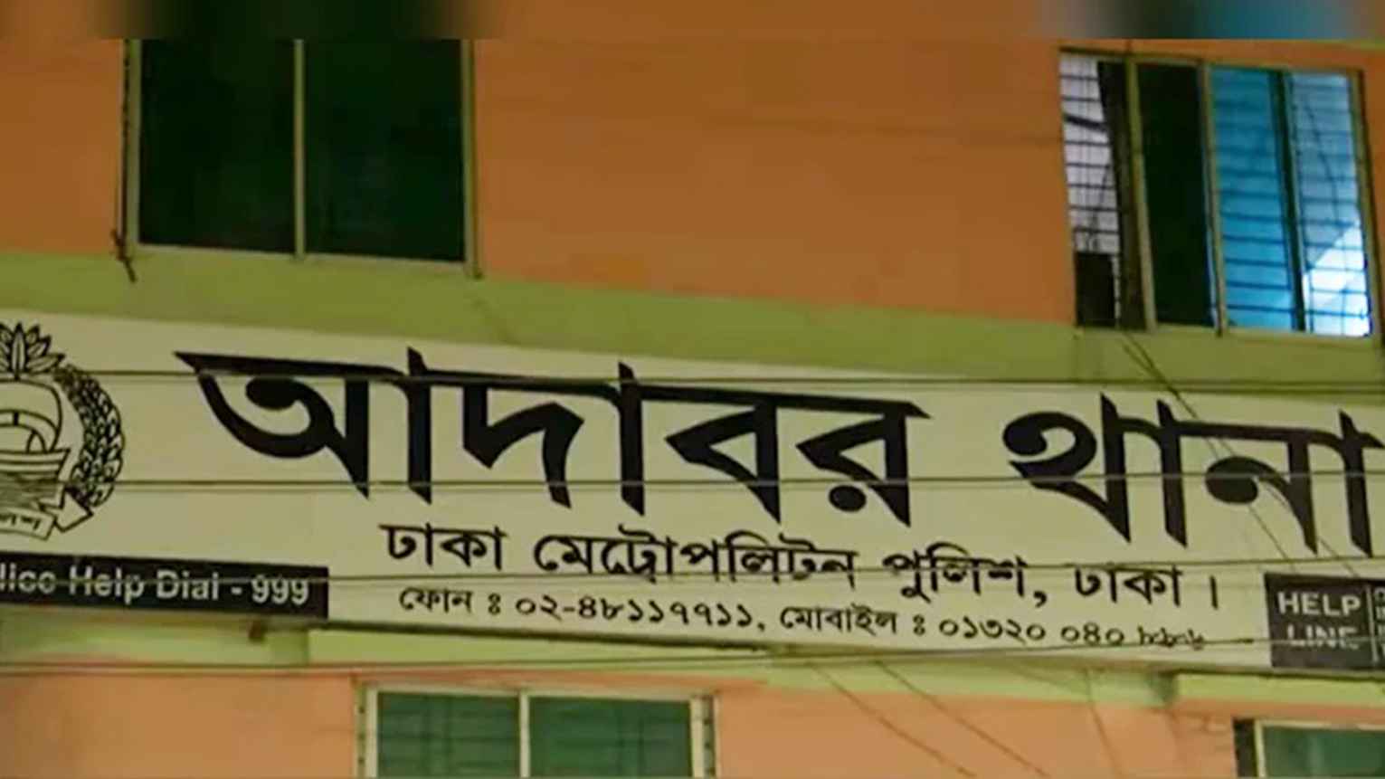আদাবরের ওসিকে কুপিয়েছে ছিনতাইকারীরা, গ্রেফতার ৪