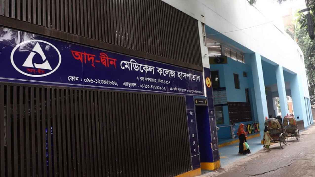 চূড়ান্ত সিদ্ধান্তের আগ পর্যন্ত কার্যক্রম চালানোর সুযোগ চায় আদ্-দ্বীন