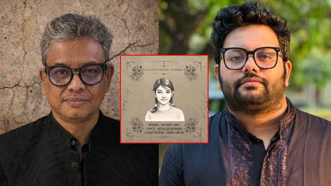 রামিসাকে নিয়ে গান 