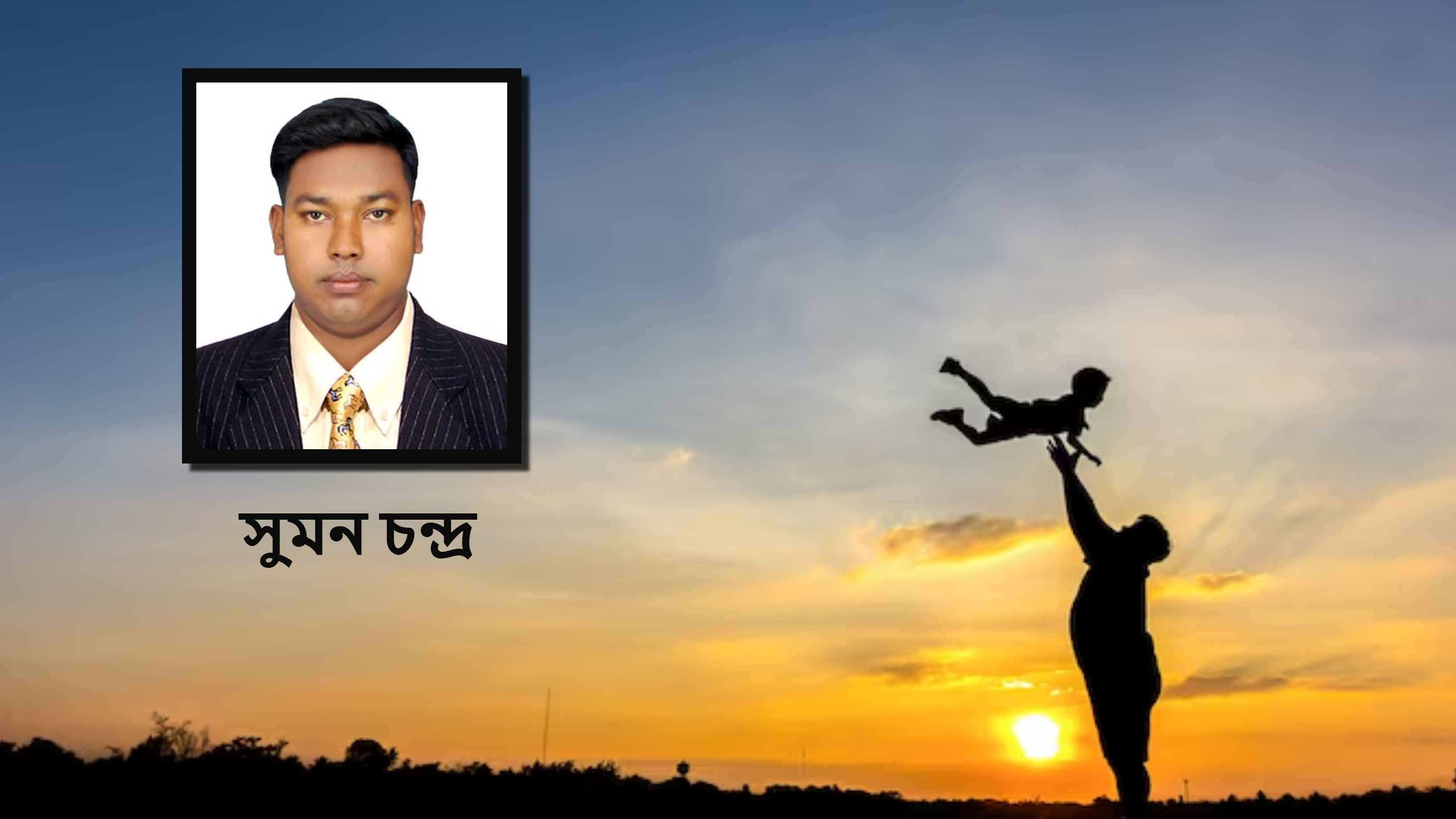 বাবা জীবনের প্রথম নায়ক