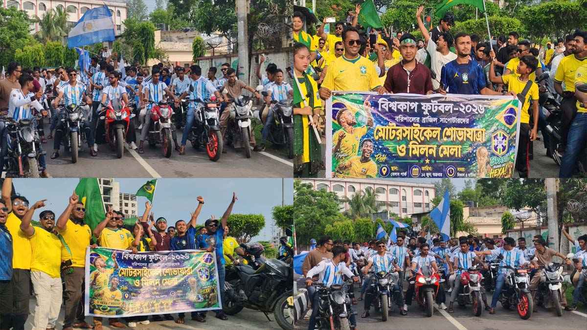 বরিশালে আর্জেন্টিনা-ব্রাজিলের পালটাপালটি শোভাযাত্রা