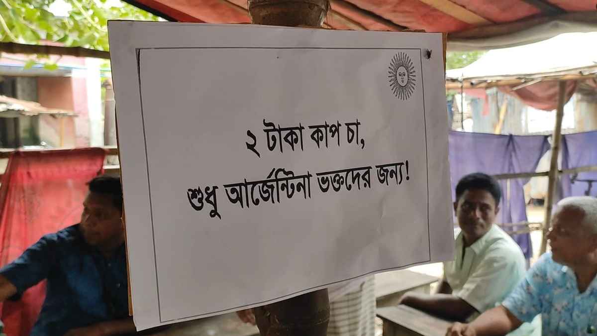 আর্জেন্টিনা সমর্থক হলেই ৫ টাকার চা মিলবে মাত্র ২ টাকায়