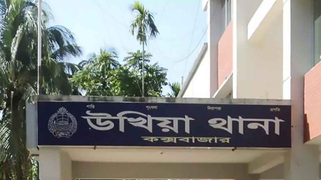 উখিয়ায় পারিবারিক কলহের জেরে গৃহবধূ খুন, থানায় স্বামী-শাশুড়ি