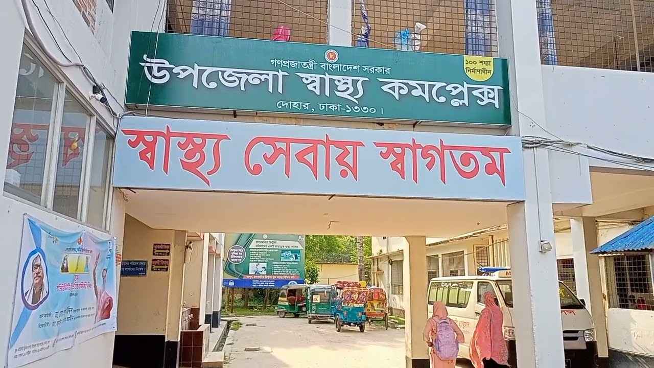 দোহারে রোগীর মোবাইল চুরি, হাসপাতালের ওয়ার্ড বয়কে অব্যাহতি