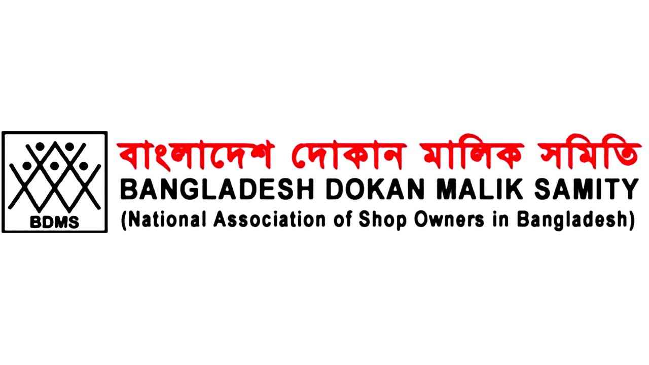 প্যাকেজ ভ্যাট নিয়ে বিভ্রান্তি ছড়ানো হচ্ছে, দাবি দোকান মালিক সমিতির
