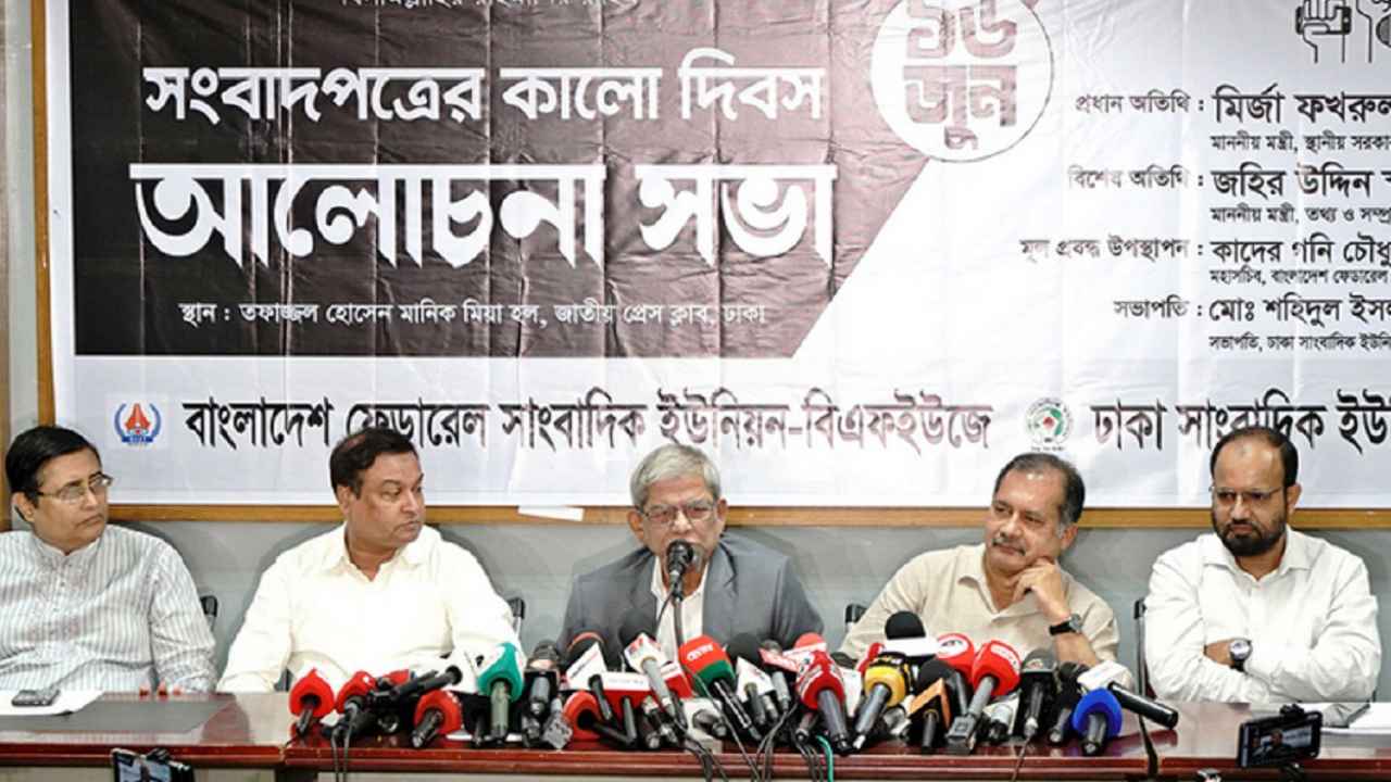 সাংবাদিকদের কর্মসংস্থানে পুরনো ৩ গণমাধ্যম চালুর তাগিদ মির্জা ফখরুলের