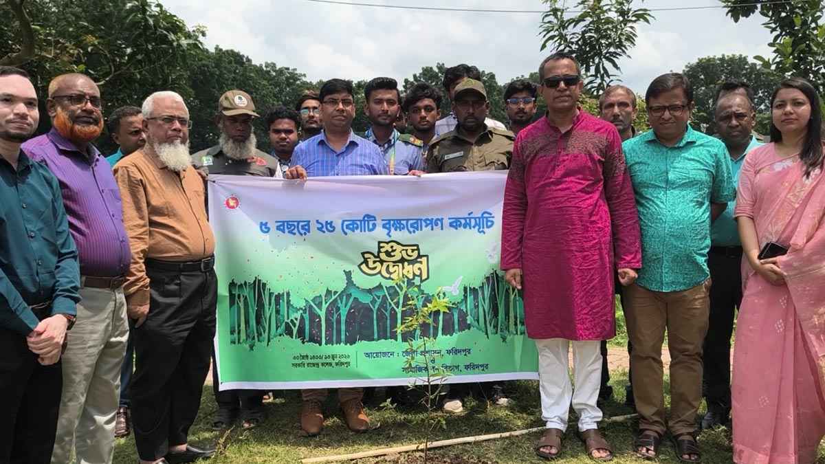 ফরিদপুরে শুরু হলো ২৫ কোটি বৃক্ষরোপণ কর্মসূচি