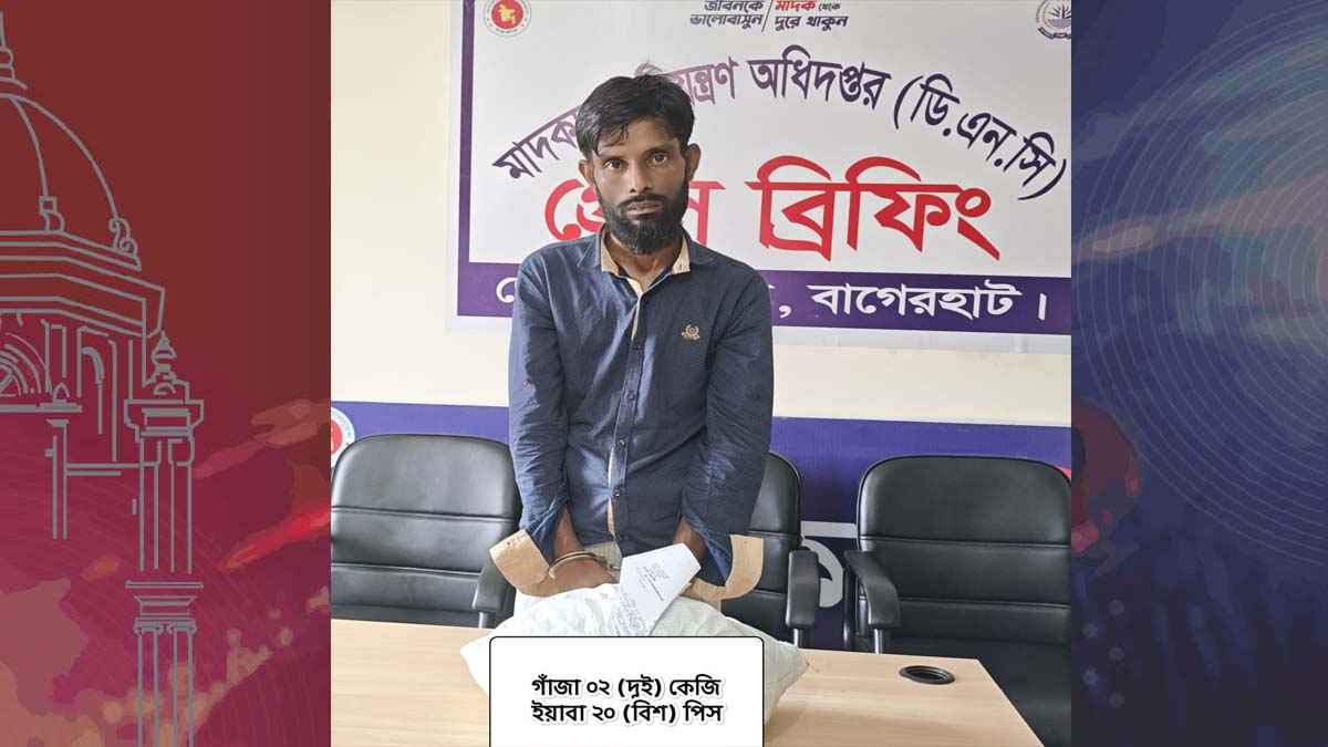 বাগেরহাটে ২ কেজি গাঁজা ও ২০ পিস ইয়াবাসহ মাদক কারবারি আটক