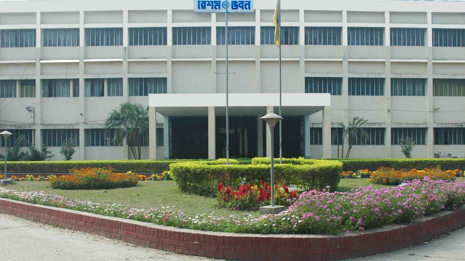 রেশম উন্নয়ন বোর্ডে ৬ পদে ১৬৭ জনের চাকরির সুযোগ