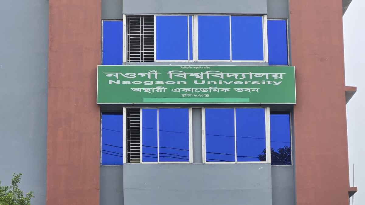 প্রতিষ্ঠার পর প্রথমবার নওগাঁ বিশ্ববিদ্যালয়ে ভর্তি শুরু