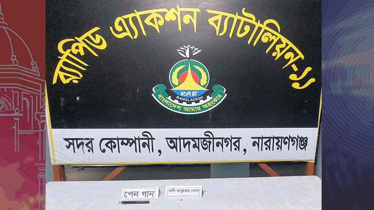 ফতুল্লায় পেন গান ও কার্তুজের খালি খোসা জব্দ