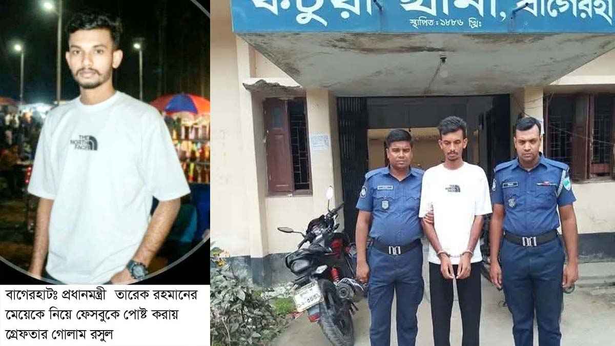 বাগেরহাটে প্রধানমন্ত্রীর মেয়েকে নিয়ে অশ্লীল পোস্ট, যুবক গ্রেফতার
