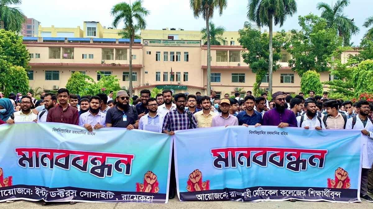 রামেকে ইন্টার্ন চিকিৎসকদের অনির্দিষ্টকালের কর্মবিরতি 