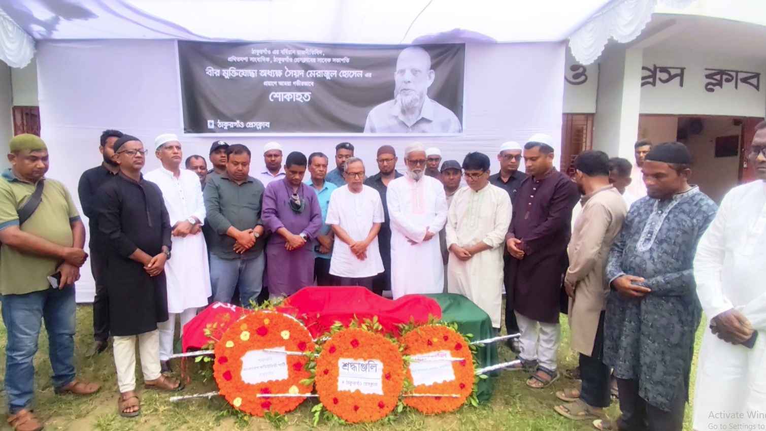 বীর মুক্তিযোদ্ধা ও সাংবাদিক মেরাজুল হোসেনের দাফন সম্পন্ন