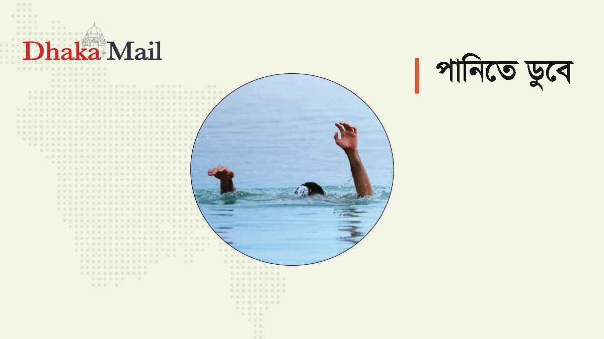 গাইবান্ধায় পুকুরে ডুবে ২ শিশুর মৃত্যু