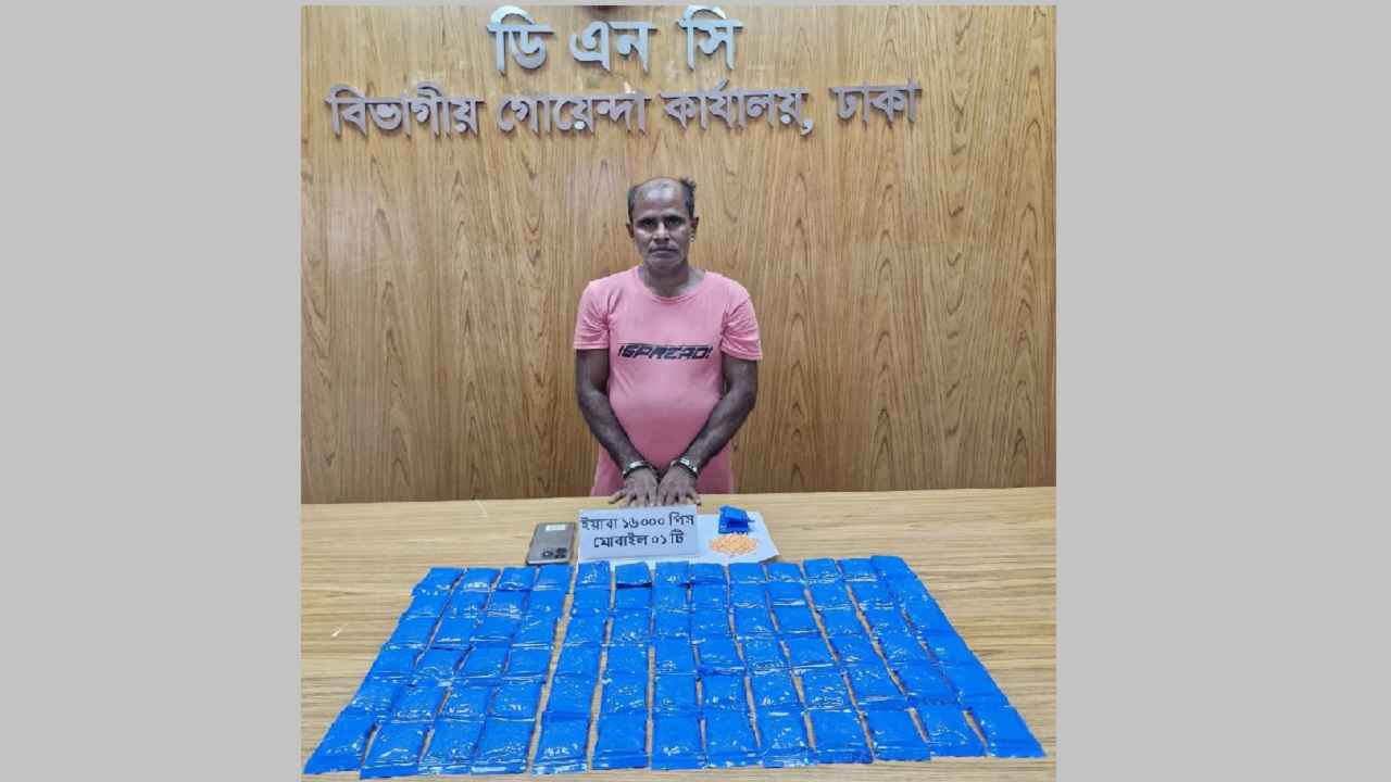 যাত্রাবাড়ীতে বাসে ১৬ হাজার ইয়াবাসহ মাদককারবারি গ্রেফতার